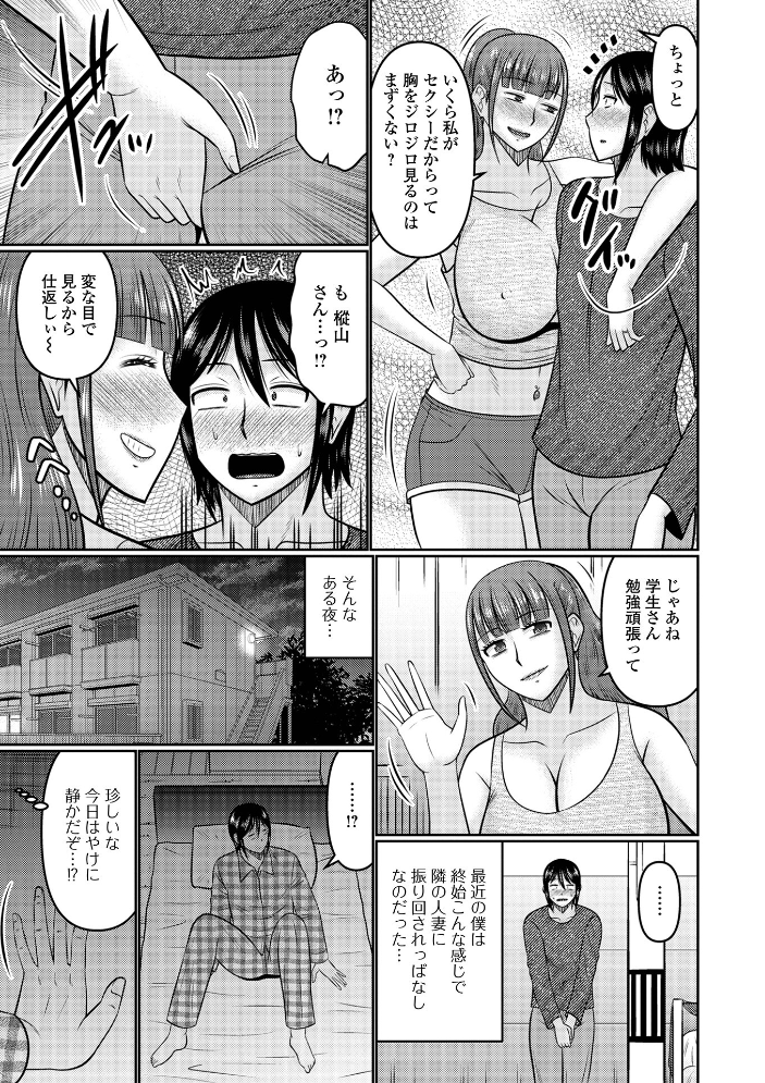 【エロ漫画】 人妻と夜ふかし【デジタル特装版】  畠山桃哉 一水社編集部 サンプル画像