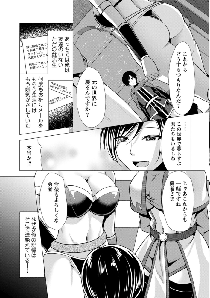 【エロ漫画】 ワンルームハーレム〜異世界帰りの勇者さま〜 松波留美 サンプル画像