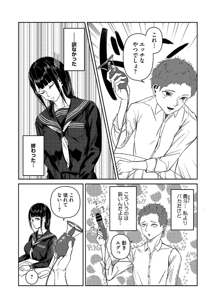 【エロ漫画】 何度もナマ中出しをねだるオナホ女たち 屋根上リョウ サンプル画像