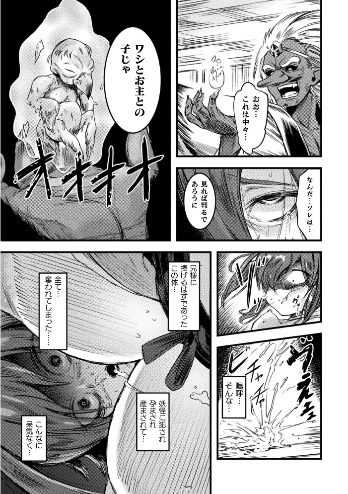 【エロ漫画】 二次元コミックマガジン 異種交配実験 異形を産まされる美女たちVol.1  にっしっし スギシン おばか 明日葉もふ つじる サンプル画像