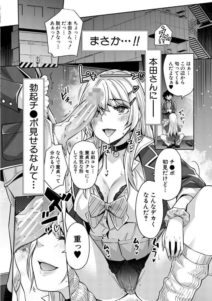 【エロ漫画】 ギャルは逆レ●プをやめられないっ！【1話立ち読み付き】  沢尻メロウ MUJIN編集部 サンプル画像