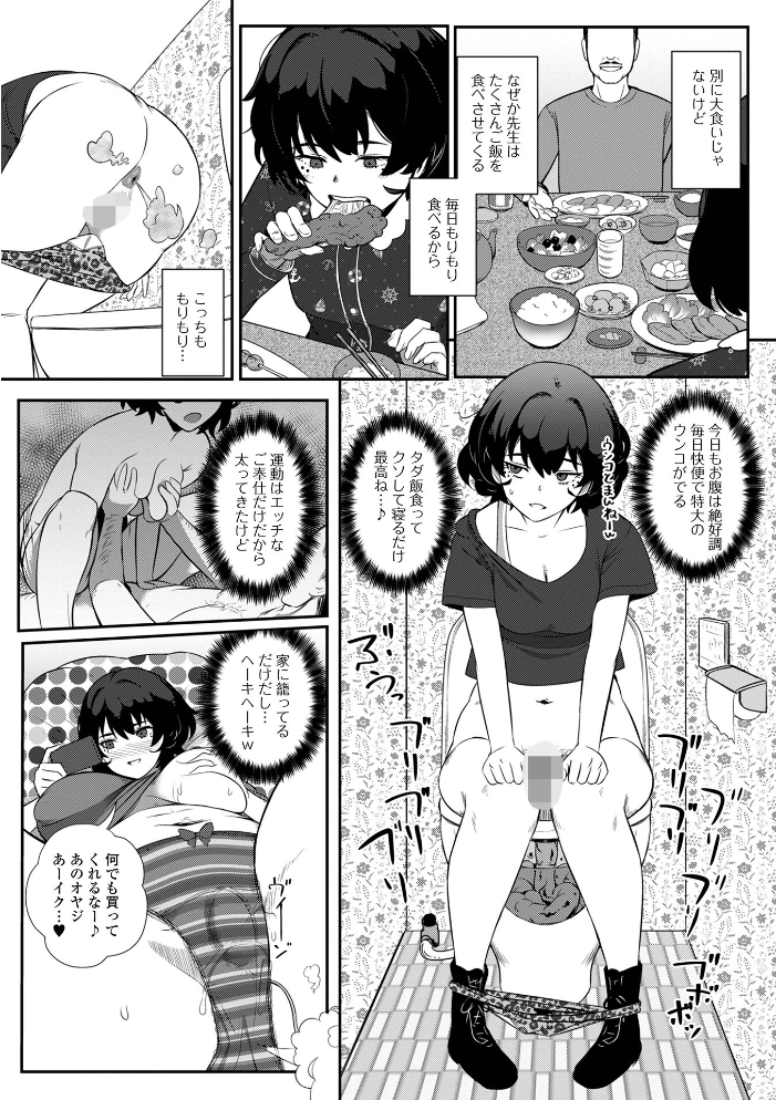【エロ漫画】 便淫 汚尻穴ガールズ【通常版】  YOSHITORA 一水社編集部 サンプル画像