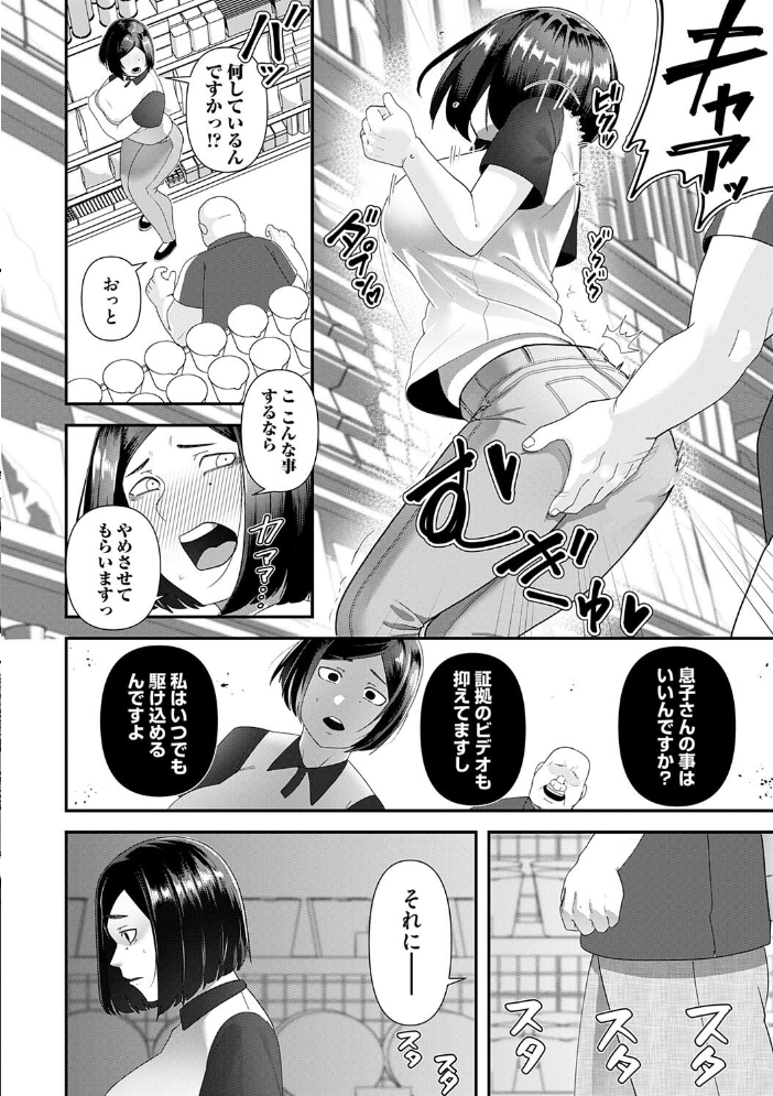 【エロ漫画】 自己責任〜肉欲に堕ちる女たち〜【デジタル特装版】 東雲108 サンプル画像