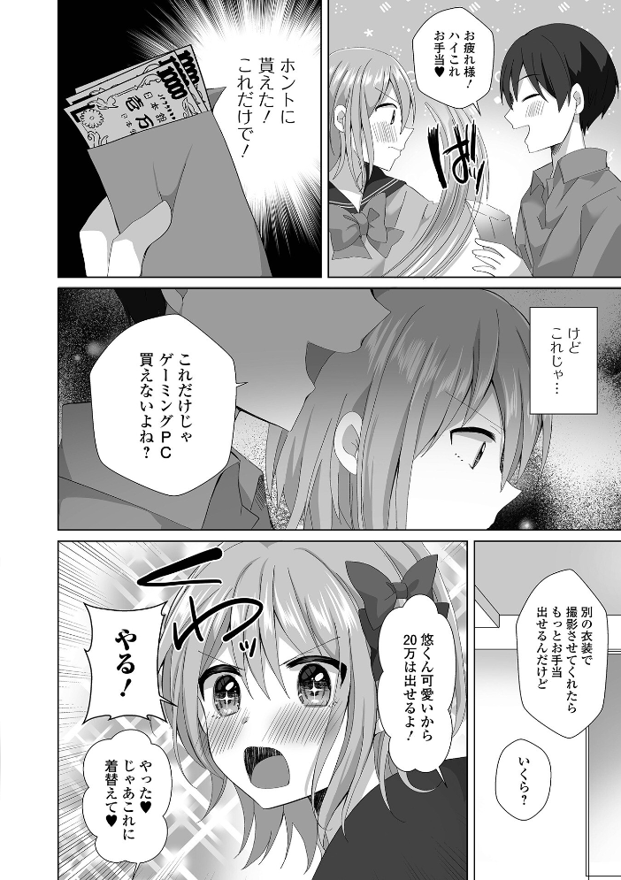 【エロ漫画】 チョロあま男の娘【デジタル特装版】 赤佐たぬ サンプル画像