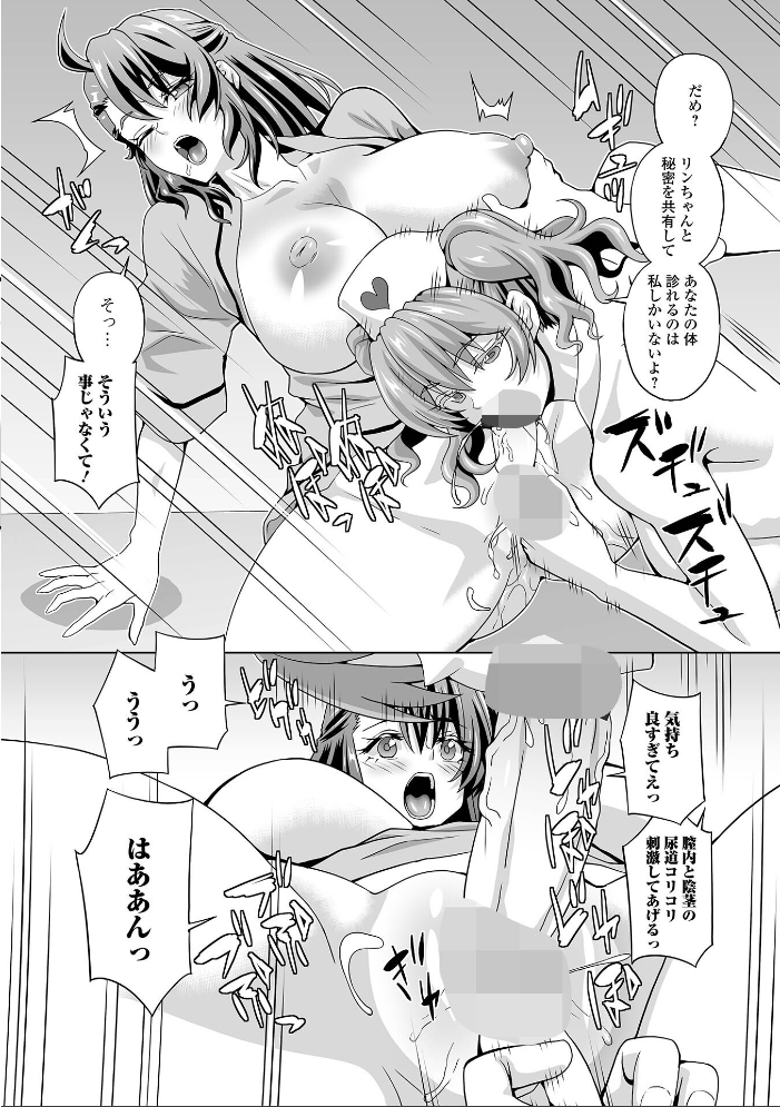 【エロ漫画】 ふたなりフレンズ! Vol.22 藤原恭輔 湖月神無 八手美以菜 武蔵ダイチ ダルシー研Q所 倉本膳 一水社編集部 サンプル画像