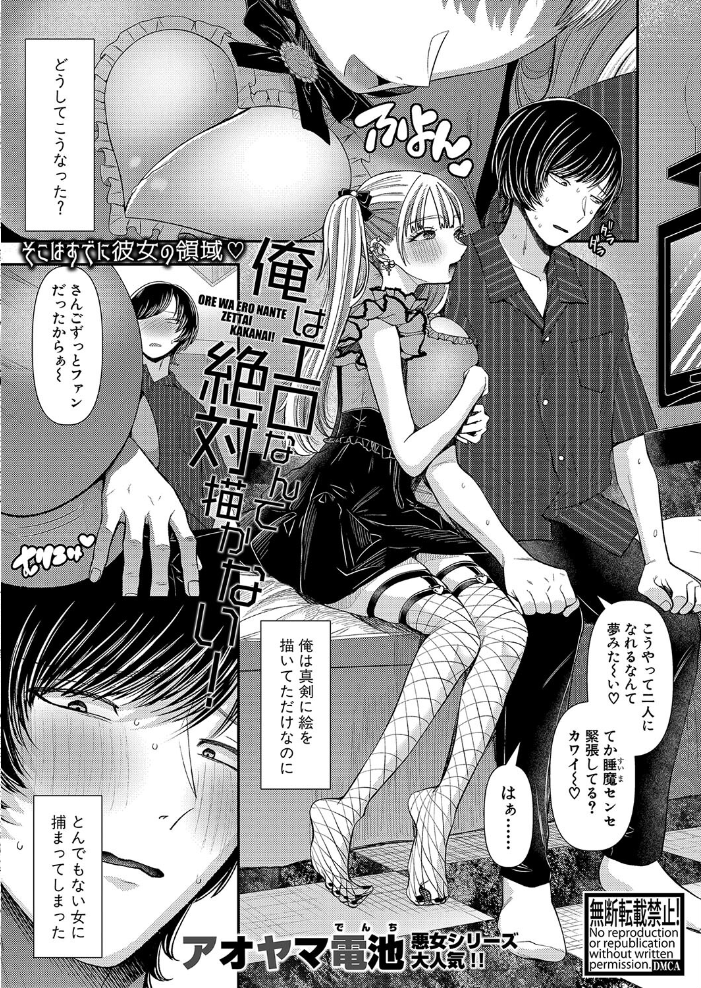 【エロ漫画】 COMIC真激2024年12月号 サンプル画像