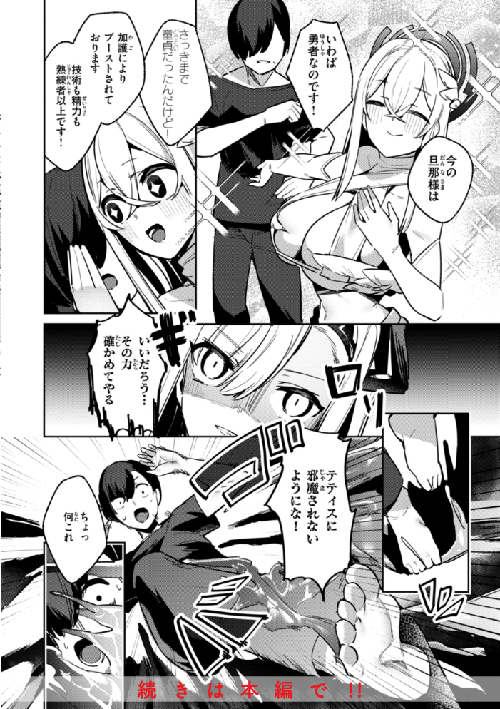 【エロ漫画】 愛されエッチな異世界ファンタジーはお好きですか? 35まち サンプル画像
