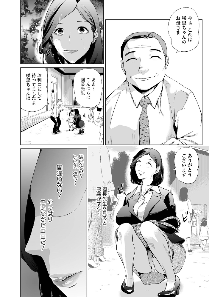 【エロ漫画】 人妻は、服従する プリ坊 一水社編集部 サンプル画像