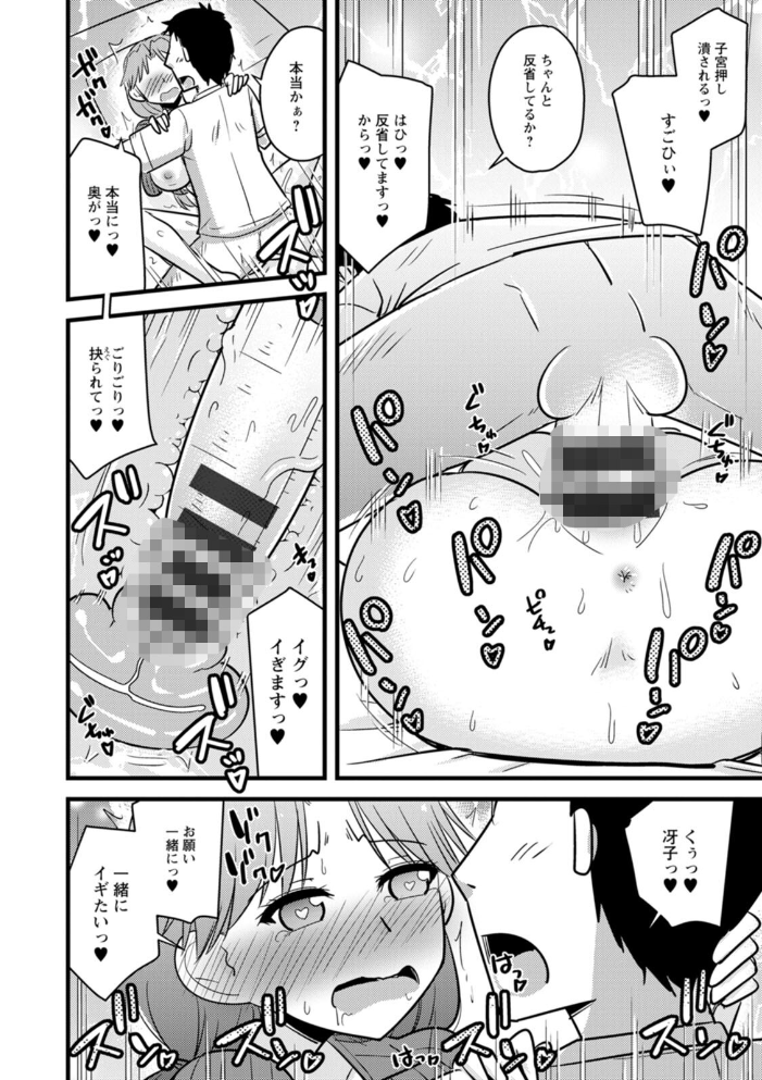 【エロ漫画】 年上カノジョの堕とし方  神宮小川 サンプル画像