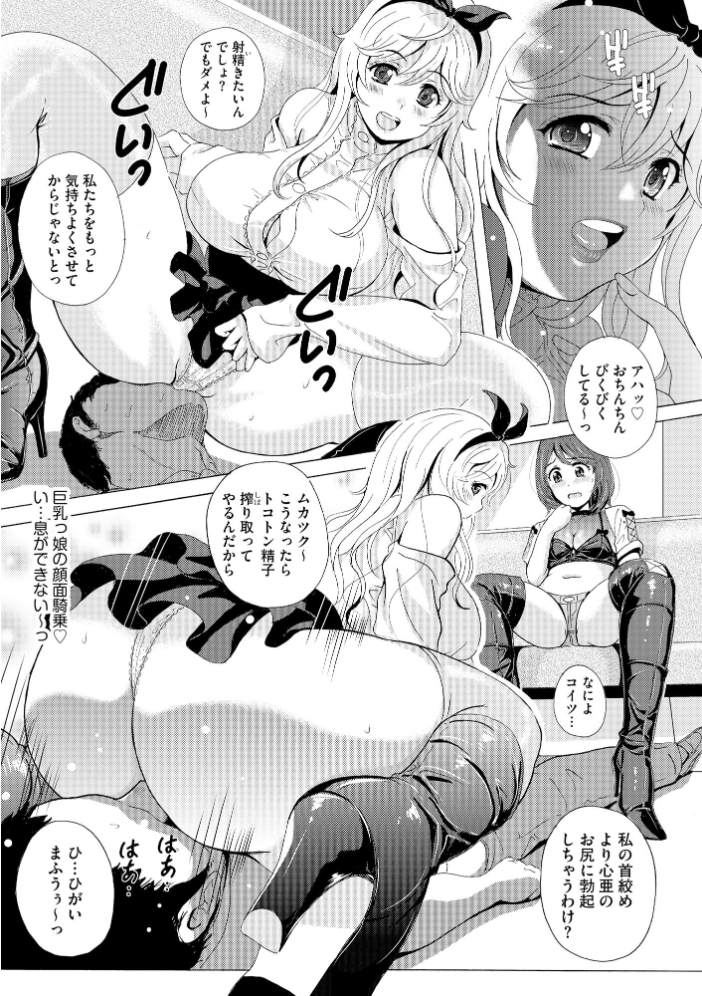 【エロ漫画】 黒脚誘戯 〜小さいクセに私の足で踏まれて興奮するなんて変態ね〜【FANZA特典付】 Bell’s サンプル画像