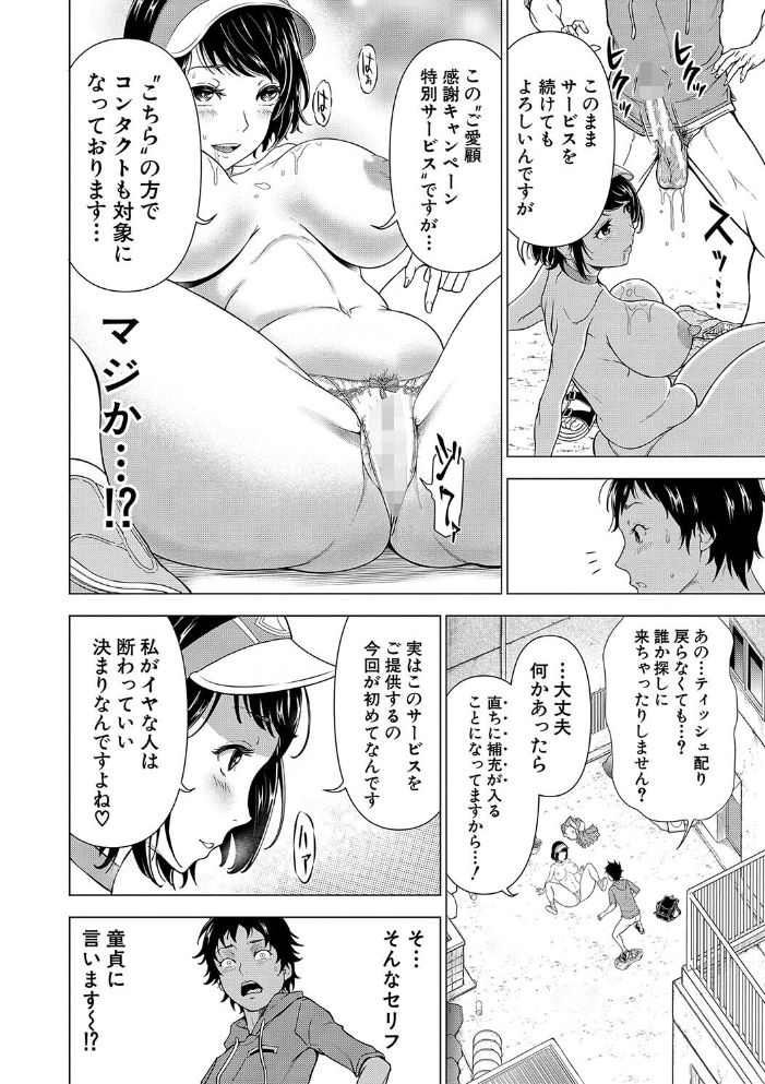 【エロ漫画】 巨乳な痴女たち【1話試し読み付き】 ボク(童貞)たちのイキかた 大得ウェルズ MUJIN編集部 サンプル画像
