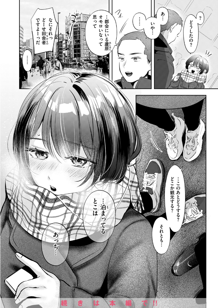 【エロ漫画】 ケイケンします! よちリョウタ サンプル画像