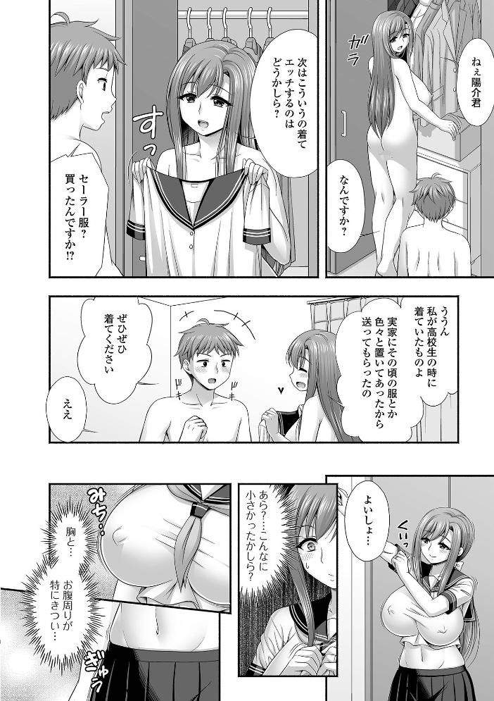 【エロ漫画】 近所の人妻とイチャらぶエッチ 忠之みょうし 一水社編集部 サンプル画像