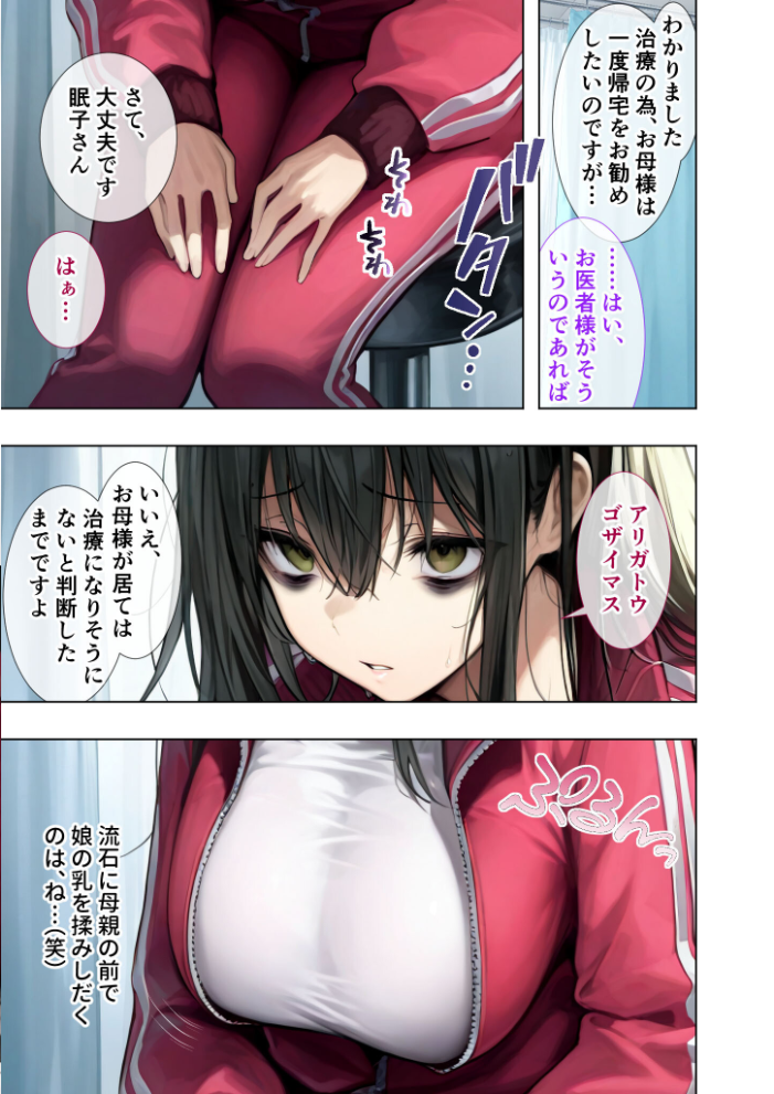 【エロ漫画】 悪徳医師の淫行×××治療・拾弐 〜欺き導く心理療法録〜 モザイク版 ラビットフット サンプル画像