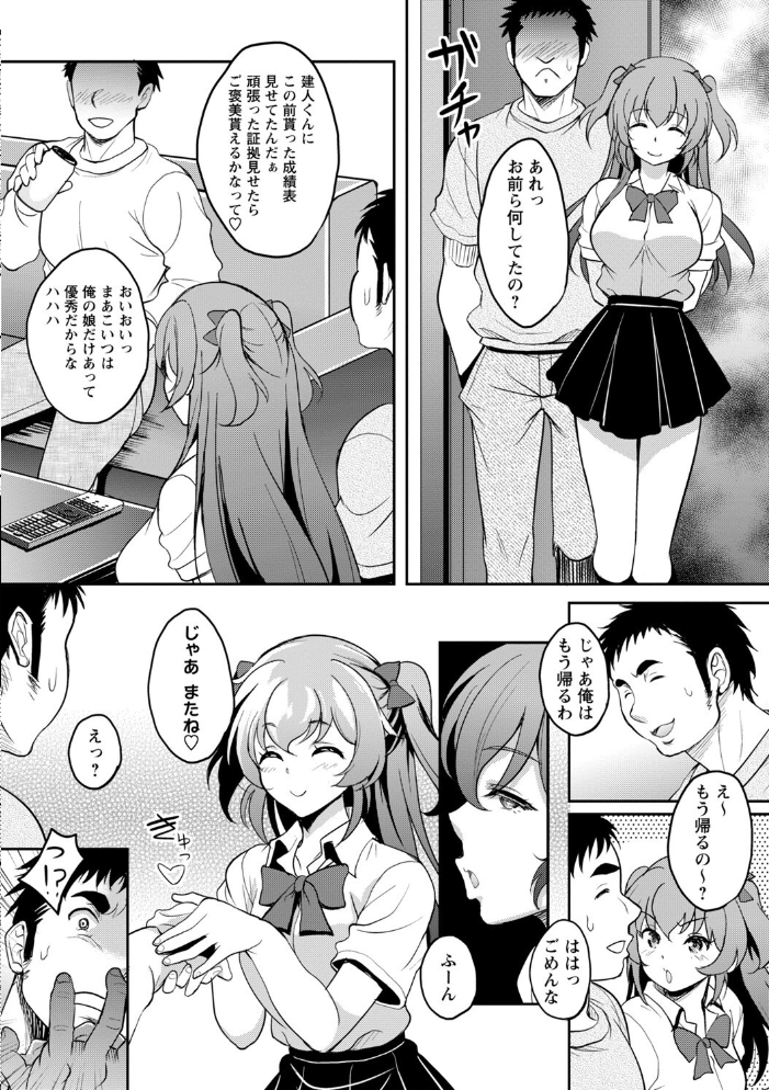 【エロ漫画】 ワケあり女子が淫れる理由【電子限定版】 久水あるた サンプル画像