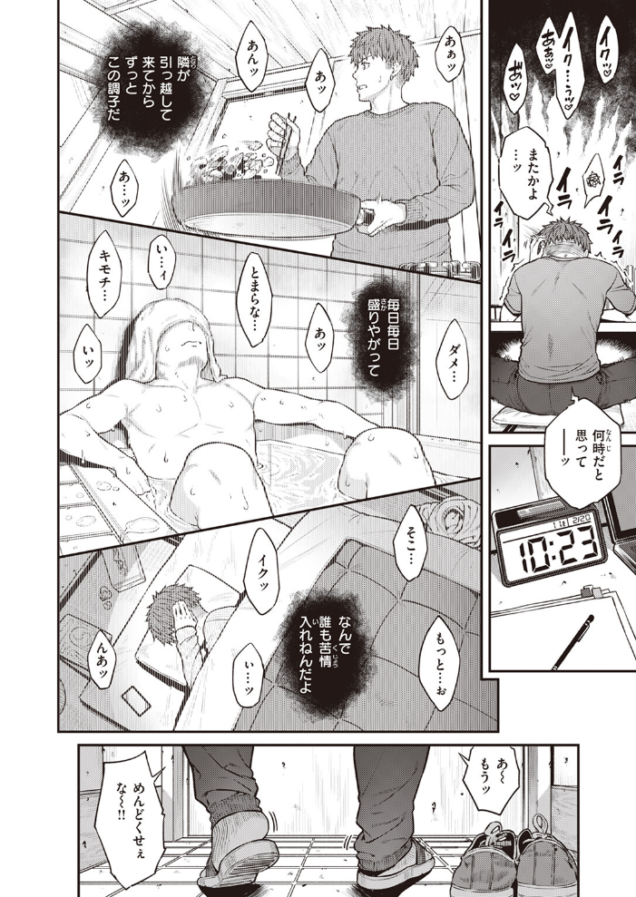 【エロ漫画】 COMIC失楽天 2024年03月号 六角八十助 皐月芋網 さじぺん あおむし 「タカシ」 はるゆきこ ちゃんむぎ サンプル画像