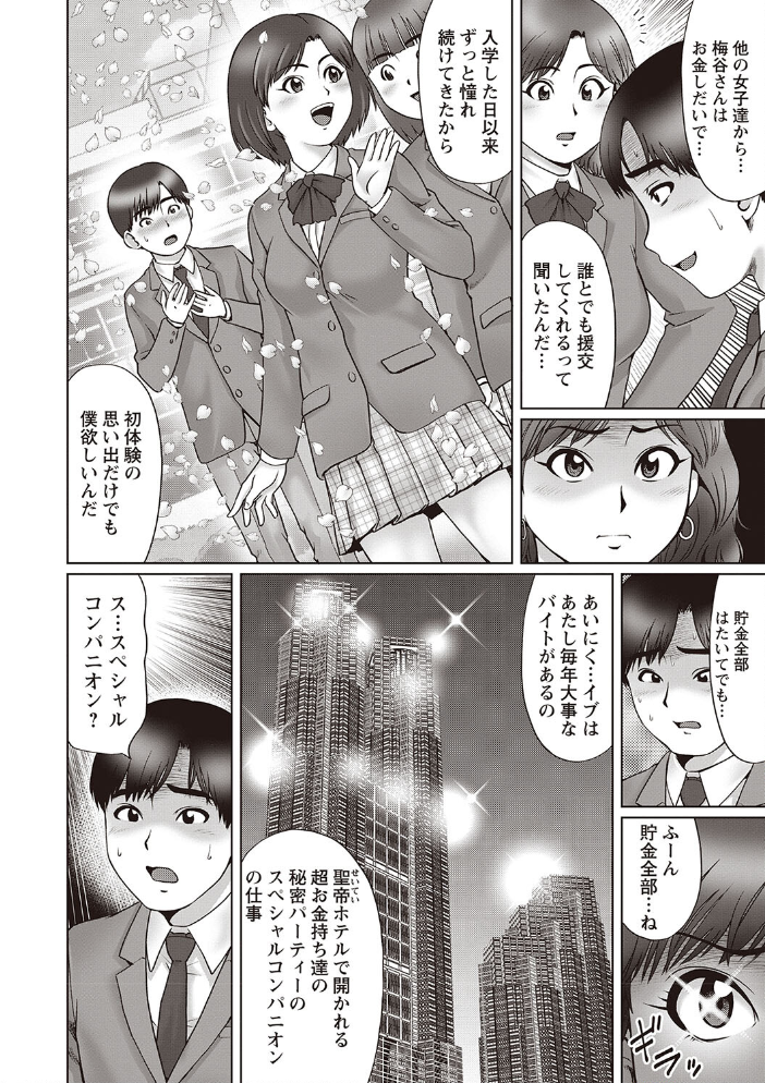 【エロ漫画】 童貞リベンジSEX  にったじゅん サンプル画像