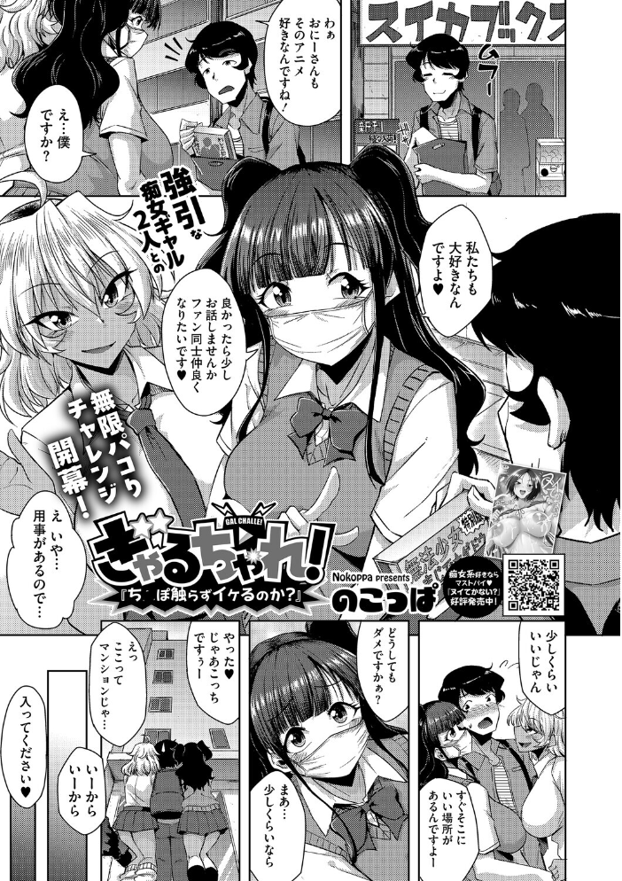 【エロ漫画】 コアコレ 【撮って 抜いて カメラ越しの天使】 かかとぶし ゲソスミス はがー のこっぱ 音音 淡夢 サンプル画像