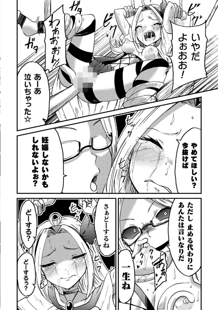 【エロ漫画】 二次元コミックマガジン 機械姦孕ませ 妊娠装置で強●種付け!Vol.3 樺糖練乳 えにくま てぃゃなか neropaso サンプル画像