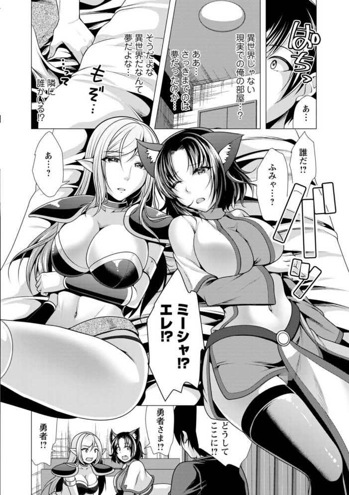 【エロ漫画】 ワンルームハーレム〜異世界帰りの勇者さま〜 松波留美 サンプル画像