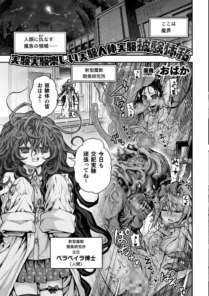 【エロ漫画】 二次元コミックマガジン 異種交配実験 異形を産まされる美女たちVol.1  にっしっし スギシン おばか 明日葉もふ つじる サンプル画像