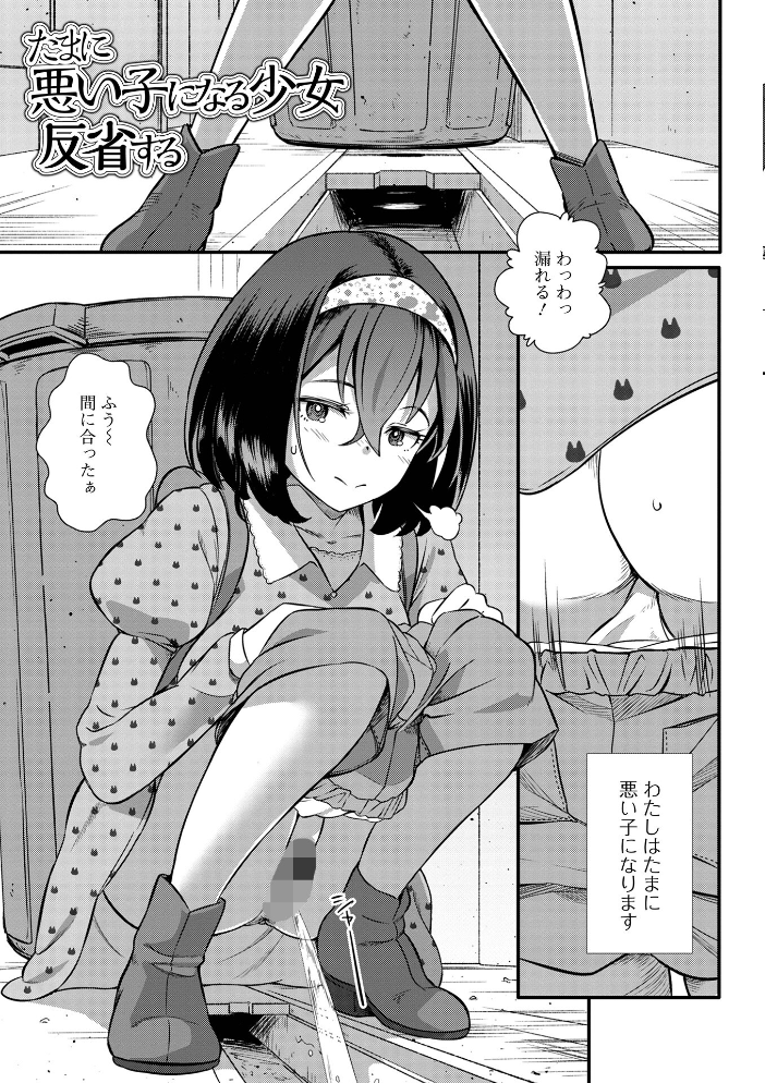 【エロ漫画】 便淫 汚尻穴ガールズ【通常版】  YOSHITORA 一水社編集部 サンプル画像