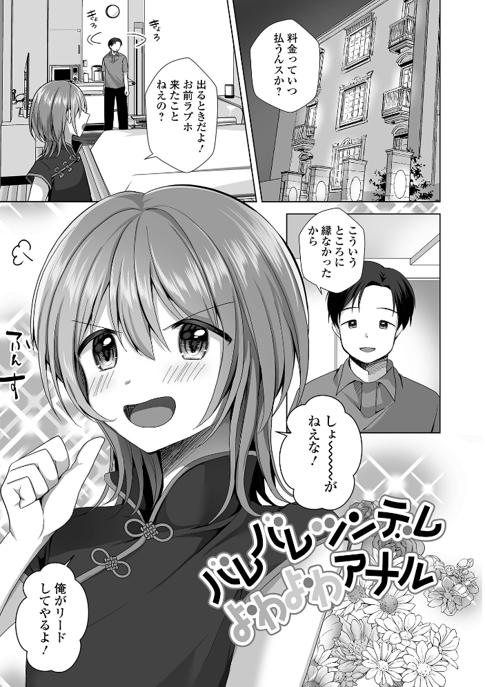 【エロ漫画】 チョロあま男の娘【デジタル特装版】 赤佐たぬ サンプル画像