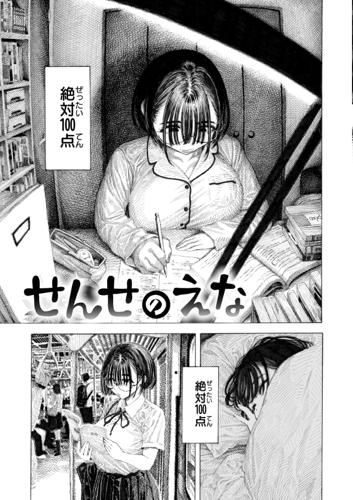 【エロ漫画】 マゾ漫【デジタル版限定おまけ付き】 昼寝 サンプル画像