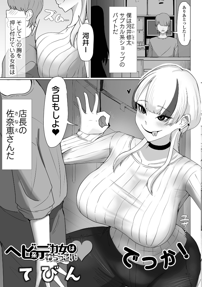 【エロ漫画】 デカジョ! vol.4 手羽咲ちきん 泉たいち 内東ぐら てびん ピポ 歯肉はぐき 一水社編集部 心ぴーち サンプル画像