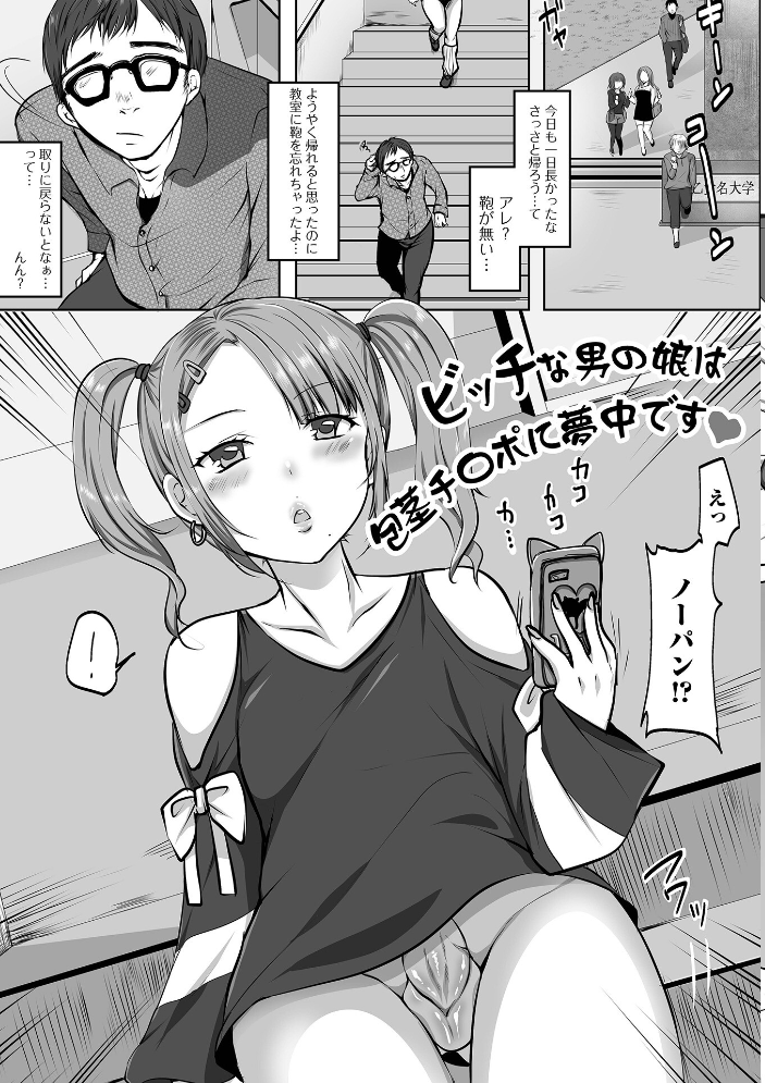 【エロ漫画】 ぱこぱこ淫乱男の娘【デジタル特装版】 にゃん太郎s サンプル画像