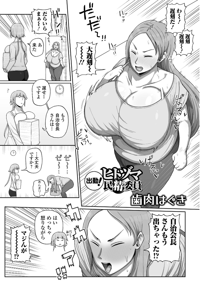【エロ漫画】 デカジョ！ Vol.2  えれ2エアロ ピポ 手羽咲ちきん 歯肉はぐき とりむね 一水社編集部 てびん 心ぴーち サンプル画像