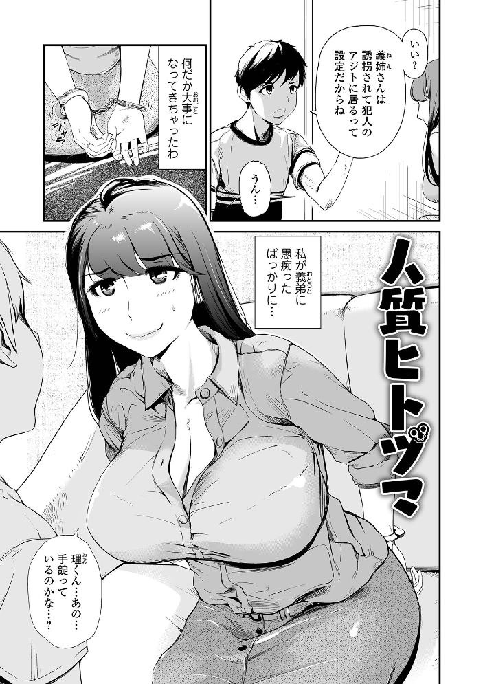 【エロ漫画】 人妻は、服従する プリ坊 一水社編集部 サンプル画像
