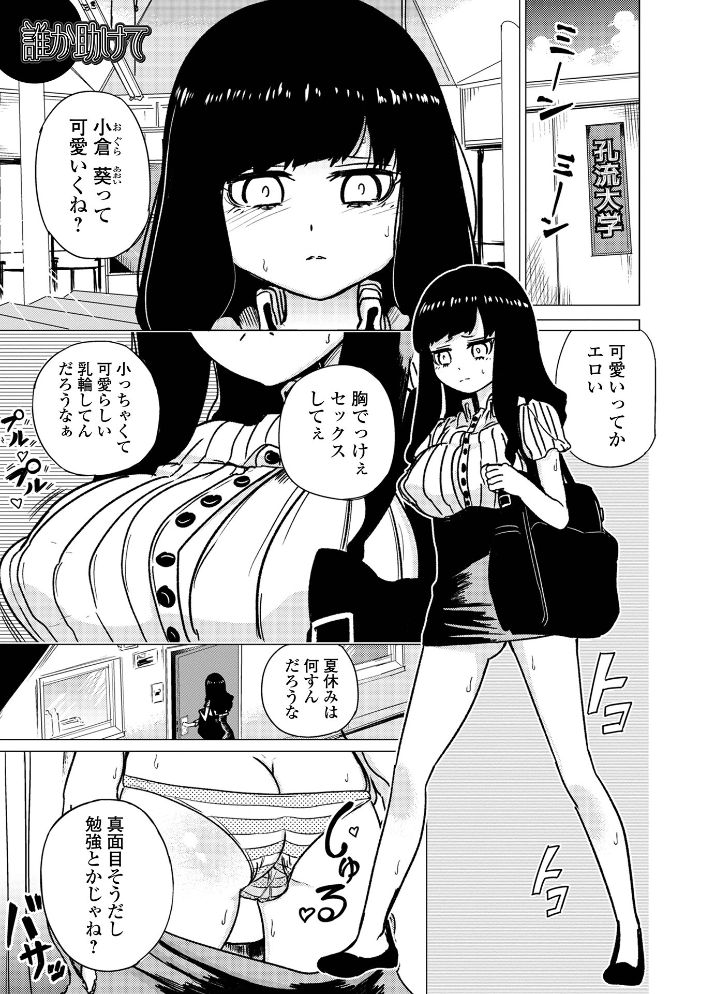 【エロ漫画】 可憐少女はMへと歪む のりたこ 一水社編集部 サンプル画像