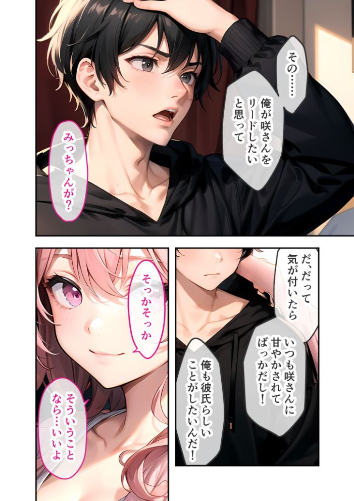 【エロ漫画】 あまく、とろけて、縛られて 〜喘いでる君のほうがカワイイ〜 モザイク版 ラビットフット サンプル画像