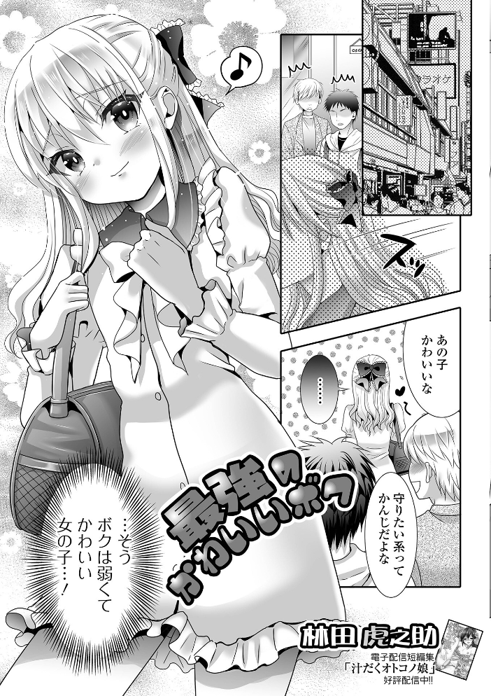 【エロ漫画】 男の娘・れくしょんッ!S AD 催淫掛けられ男の娘!! 四角いくろ丸 パルコ長嶋 おくた慧 泰三 林田虎之助 にゃん太郎s スノウ 蜜月あまね サンプル画像
