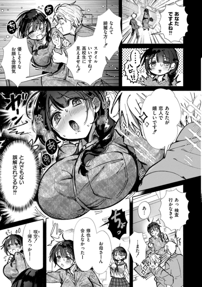 【エロ漫画】 おきがえあそびちゅう 娯禅宙 COMIC快艶編集部 サンプル画像