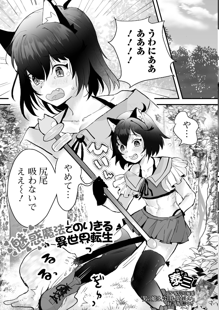 【エロ漫画】 男の娘・れくしょんッ！S AD 03 転生男の娘！  四角いくろ丸 パルコ長嶋 おくた慧 にゃん太郎s 林田虎之助 泰三 スノウ 蜜月あまね サンプル画像