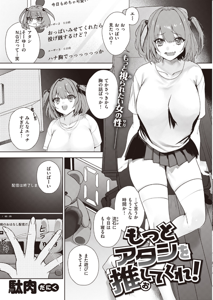 【エロ漫画】 COMIC失楽天 2024年02月号 すぎぢー utu 駄肉 りゆさ 堀博昭 鮭ちゃん にくとごはん 防波堤 サンプル画像