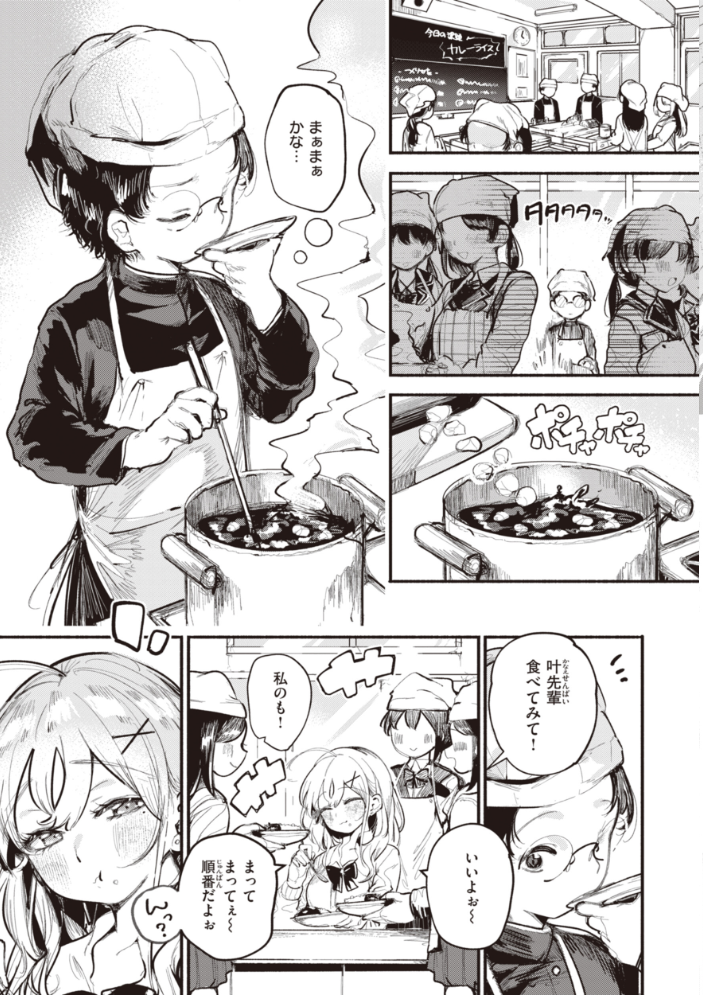 【エロ漫画】 地雷ちゃん、愛を知る【デジタル版限定おまけ付き】  すずきとと サンプル画像