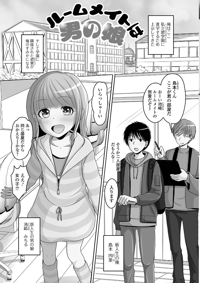 【エロ漫画】 恋する桃色男の娘【デジタル特装版】 スノウ サンプル画像