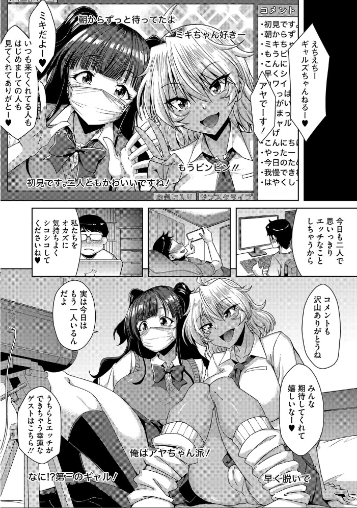 【エロ漫画】 コアコレ 【撮って 抜いて カメラ越しの天使】 かかとぶし ゲソスミス はがー のこっぱ 音音 淡夢 サンプル画像