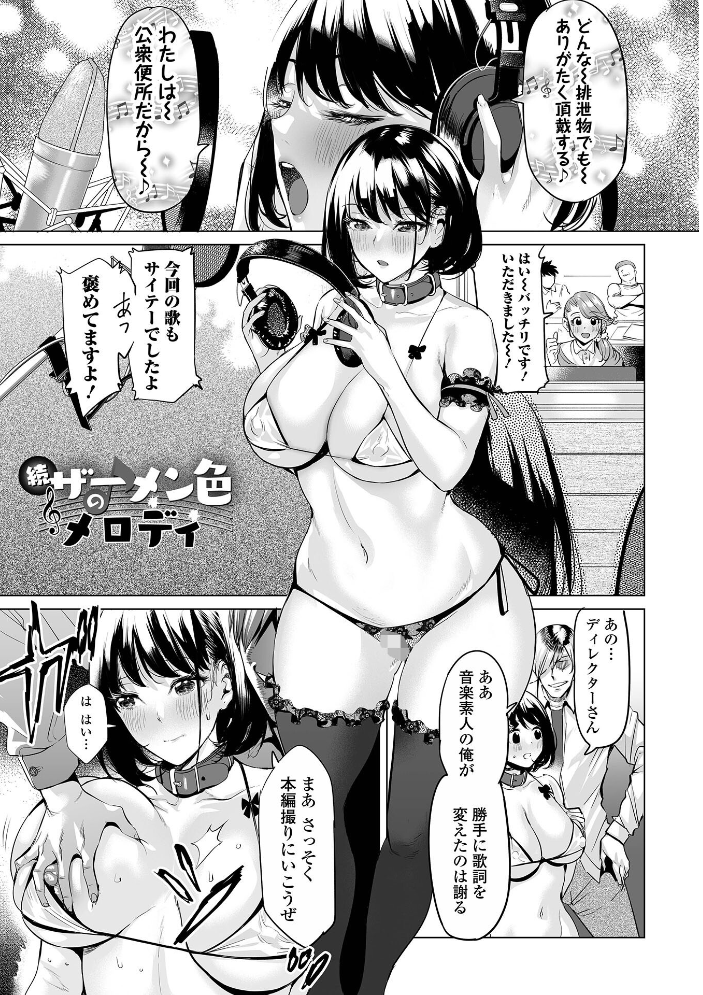 【エロ漫画】 淫女アクメ紀行 【通常版】 えれ2エアロ 一水社編集部 サンプル画像