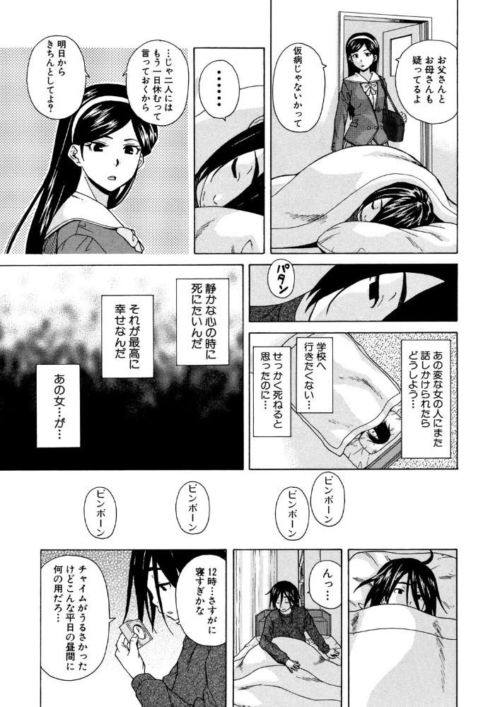 【エロ漫画】 姉の秘密と僕の自殺【1話立ち読み付き】  楓牙 MUJIN編集部 サンプル画像