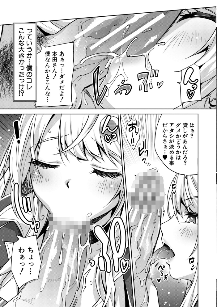【エロ漫画】 ギャルは逆レ●プをやめられないっ！【1話立ち読み付き】  沢尻メロウ MUJIN編集部 サンプル画像