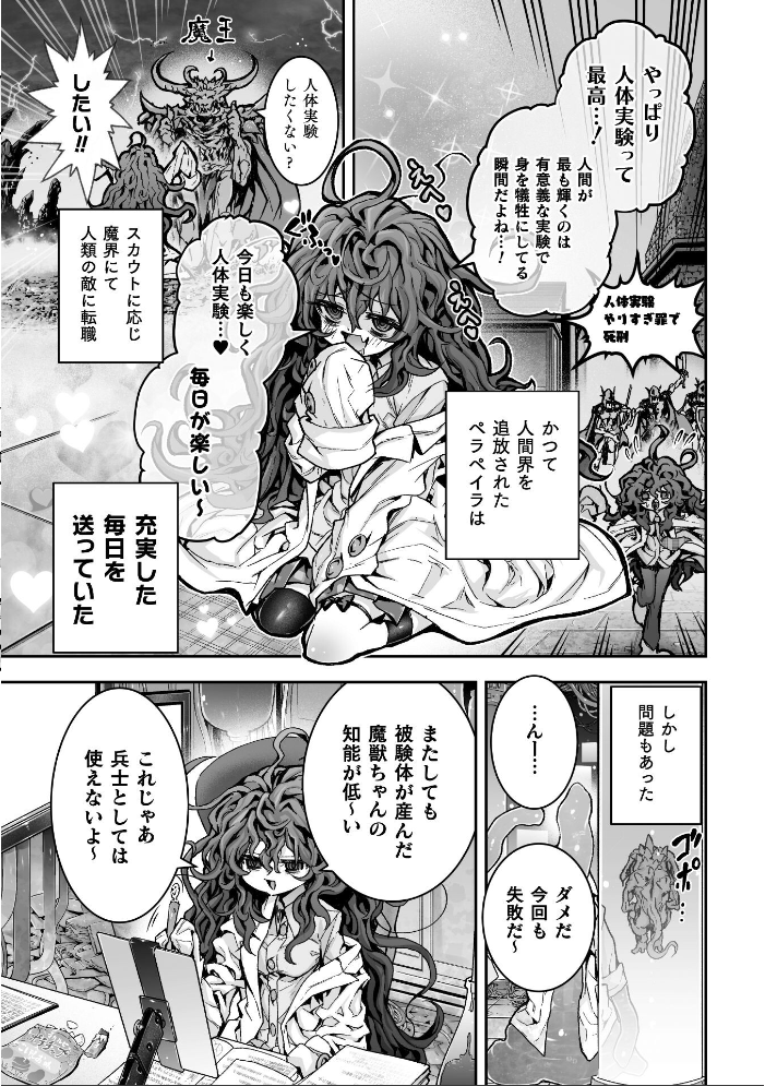 【エロ漫画】 二次元コミックマガジン 異種交配実験 異形を産まされる美女たちVol.1  にっしっし スギシン おばか 明日葉もふ つじる サンプル画像