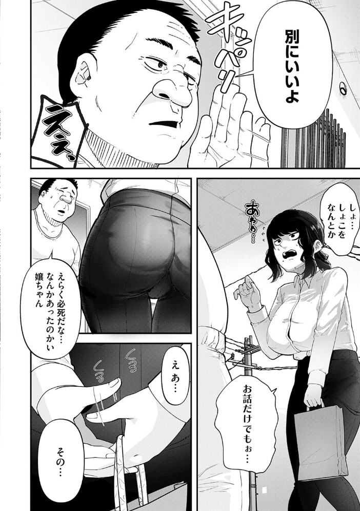 【エロ漫画】 自己責任〜肉欲に堕ちる女たち〜【デジタル特装版】 東雲108 サンプル画像