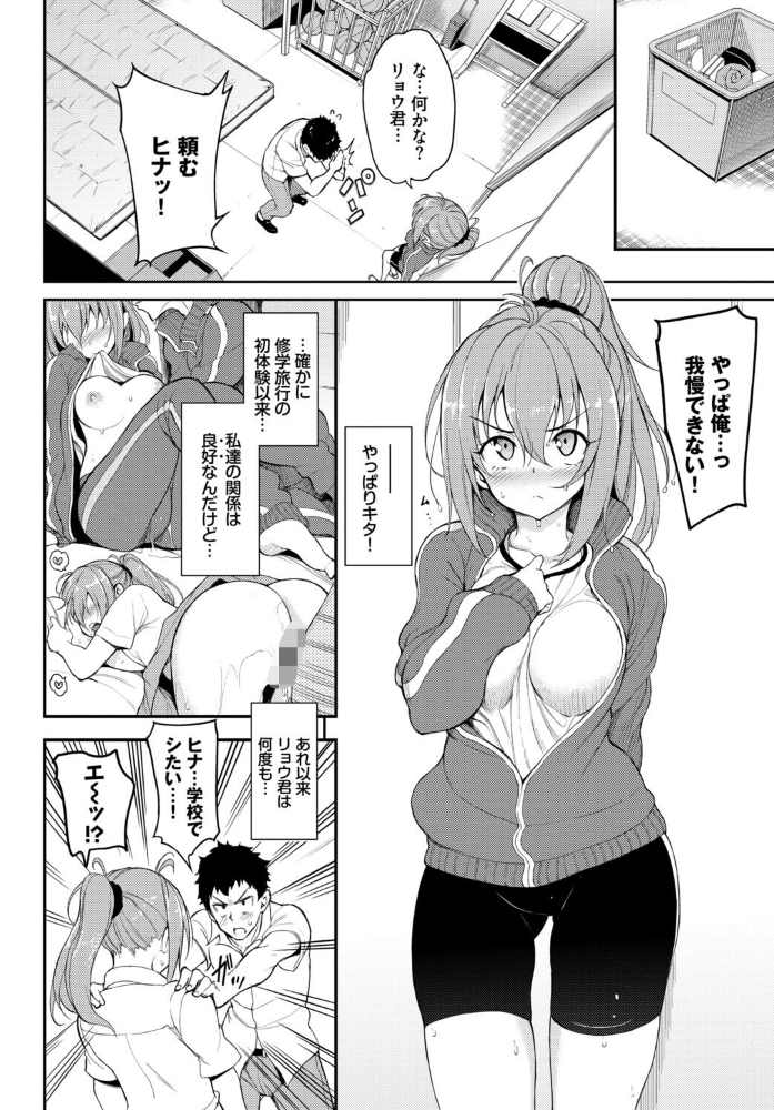 【エロ漫画】 発情スポーツ美少女♪ 快感オチンポとれぇにんぐ! VOL.6 小林ちさと オジョウ こーり 伊月クロ コミックバベル編集部 きょくちょ サンプル画像