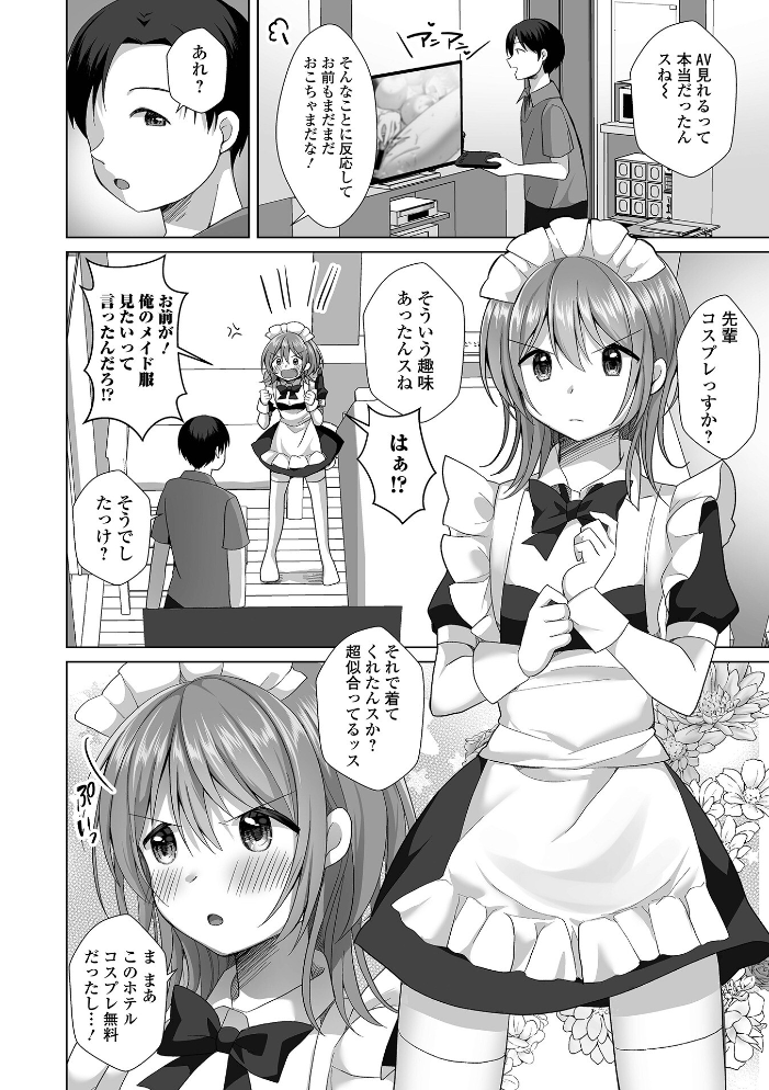 【エロ漫画】 チョロあま男の娘【デジタル特装版】 赤佐たぬ サンプル画像