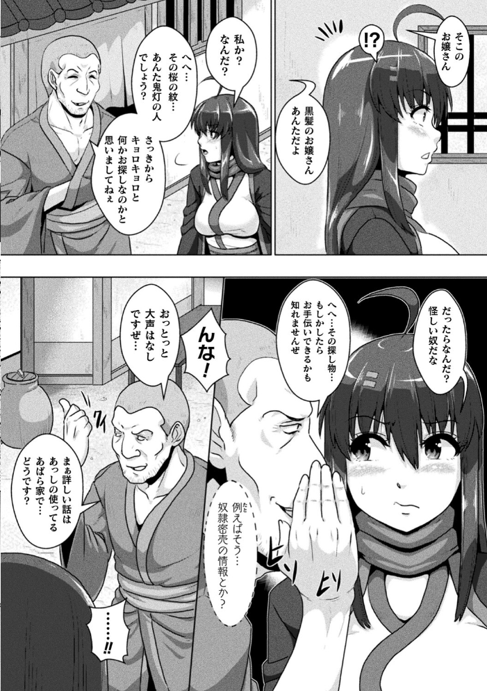 【エロ漫画】 サムライヴァンダリズム THE COMIC 李星 ONEONE1 サンプル画像