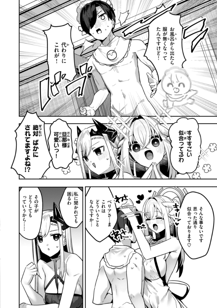 【エロ漫画】 愛されエッチな異世界ファンタジーはお好きですか? 35まち サンプル画像
